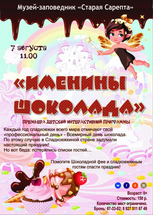 В «Старой Сарепте» представят новые программы В «Старой Сарепте» представят новые программы