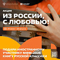 Волгоградцы могут стать послами русской литературы Волгоградцы могут стать послами русской литературы
