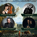 В Волгоградской филармонии музыку Вивальди исполнит международный состав артистов