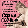 В Волгоградской библиотеке подвели итоги онлайн-акции к юбилею Есенина В Волгоградской библиотеке подвели итоги онлайн-акции к юбилею Есенина