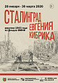 В Музее Машкова покажут сталинградскую серию рисунков известного графика В Музее Машкова покажут сталинградскую серию рисунков известного графика