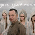 В НЭТе представят премьерный спектакль «А зори здесь тихие...» В НЭТе представят премьерный спектакль «А зори здесь тихие...»