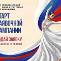 Президентский фонд культурных инициатив начал прием заявок на 17 грантовый конкурс Президентский фонд культурных инициатив начал прием заявок на 17 грантовый конкурс