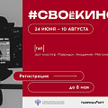 Академия «Меганом» открывает программу #СВОёКИНО Академия «Меганом» открывает программу #СВОёКИНО