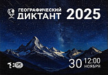 В Волгоградской Горьковке напишут Географический диктант В Волгоградской Горьковке напишут Географический диктант