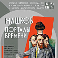 В Музее Машкова проведут искусствоведческую олимпиаду В Музее Машкова проведут искусствоведческую олимпиаду