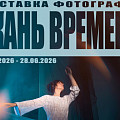 В Волжском фотографы покажут «Ткань времени» В Волжском фотографы покажут «Ткань времени»