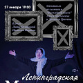 В Казачьем театре покажут «Ленинградскую Мадонну» В Казачьем театре покажут «Ленинградскую Мадонну»