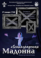 В Казачьем театре покажут «Ленинградскую Мадонну» В Казачьем театре покажут «Ленинградскую Мадонну»
