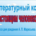 В Волгоградской области проведут акцию к 110-летию легендарного лётчика Алексея Маресьева В Волгоградской области проведут акцию к 110-летию легендарного лётчика Алексея Маресьева