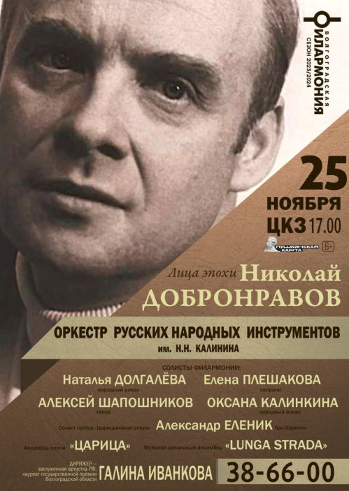 В Волгоградской филармонии представят «Лица эпохи»