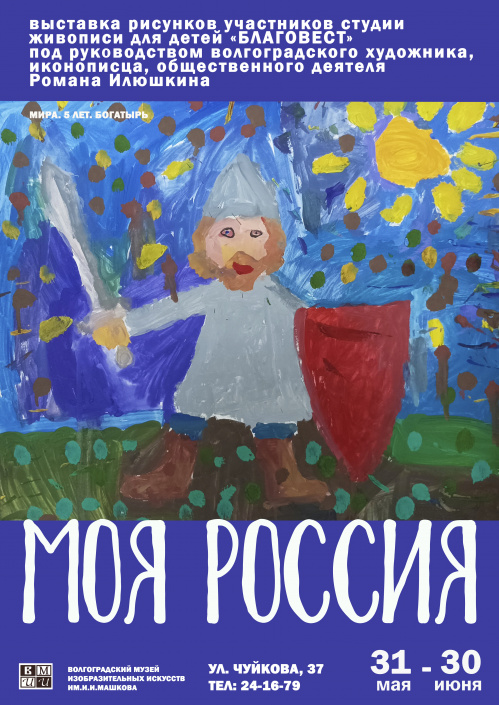 В честь Международного дня защиты детей музей Машкова открывает выставку детских работ