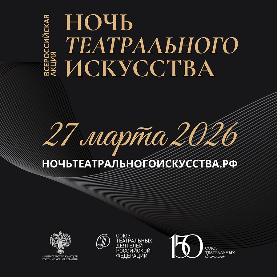 Волгоградские театры присоединятся к всероссийской акции