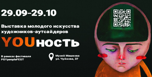 В Музее Машкова откроется выставка молодого искусства художников-аутсайдеров