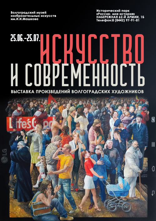 Музей Машкова представит выставку «Искусство и современность»