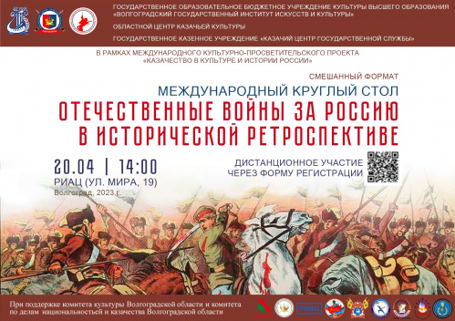 В Волгограде обсудят значение отечественных войн