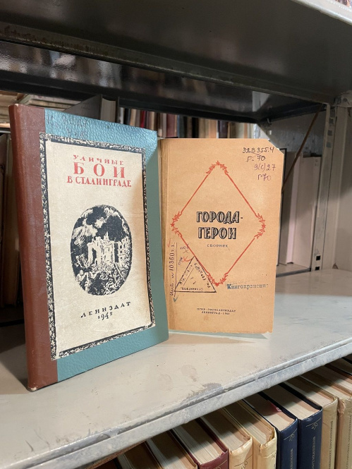 В Волгоградской Горьковке оцифровывают книжные раритеты «Ленинградского цикла»
