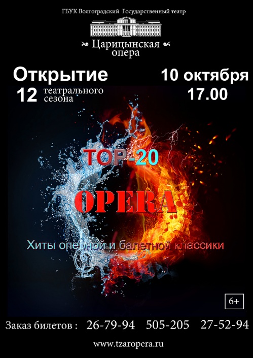 Оперный театр открывает сезон