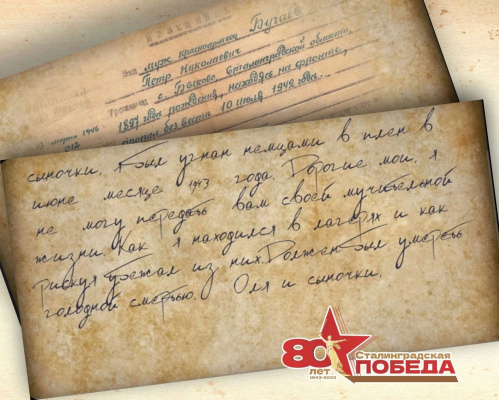 В «Старой Сарепте» расскажут о письмах с фронта