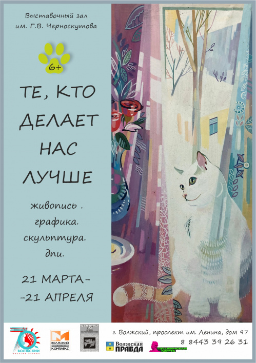 В Волжском откроется весенняя выставка