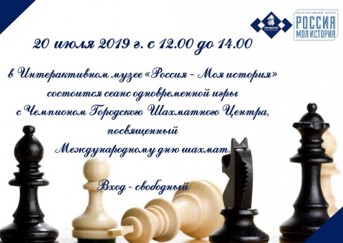 В Интерактивном музее состоится сеанс одновременной игры