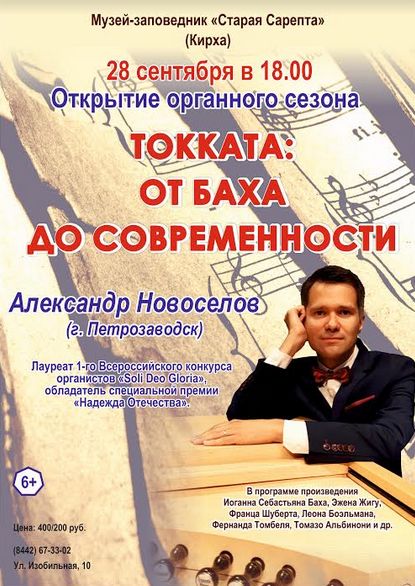 В «Старой Сарепте» прозвучит музыка Баха