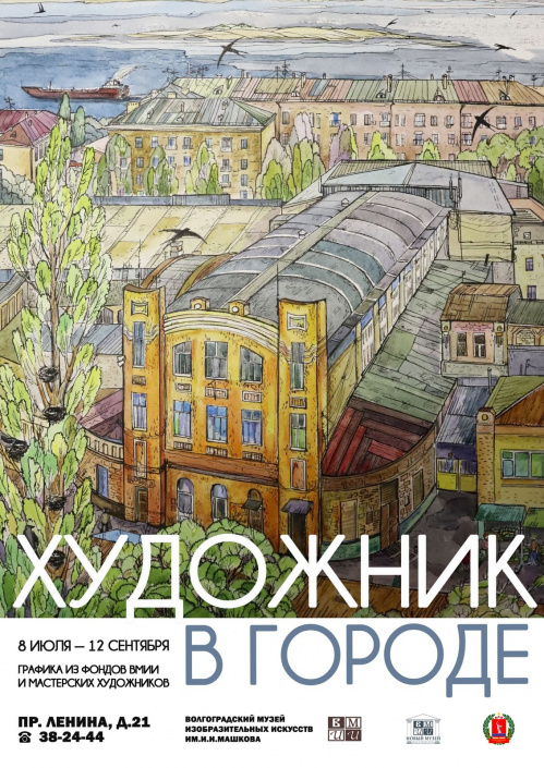 В Музее Машкова откроется большая выставка волгоградских графиков