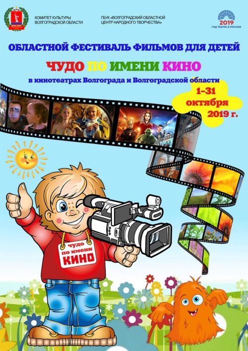 В Волгоградской области в течение месяца будет проходить фестиваль фильмов для детей