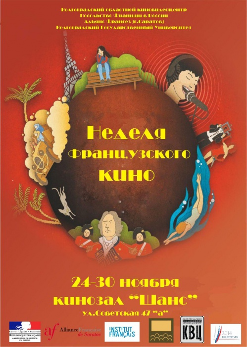 В Волгограде пройдёт Неделя французского кино 