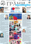 №5-6, 2015 год