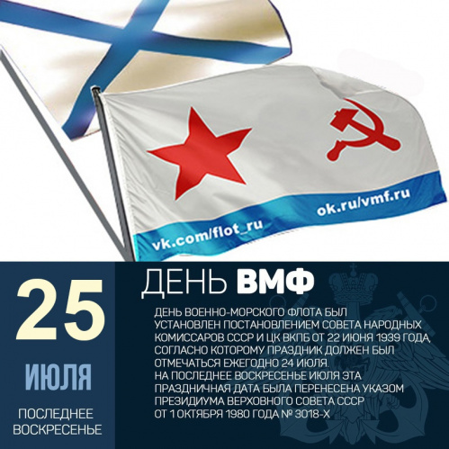 Волгоградские учреждения культуры проведут мероприятия ко Дню ВМФ