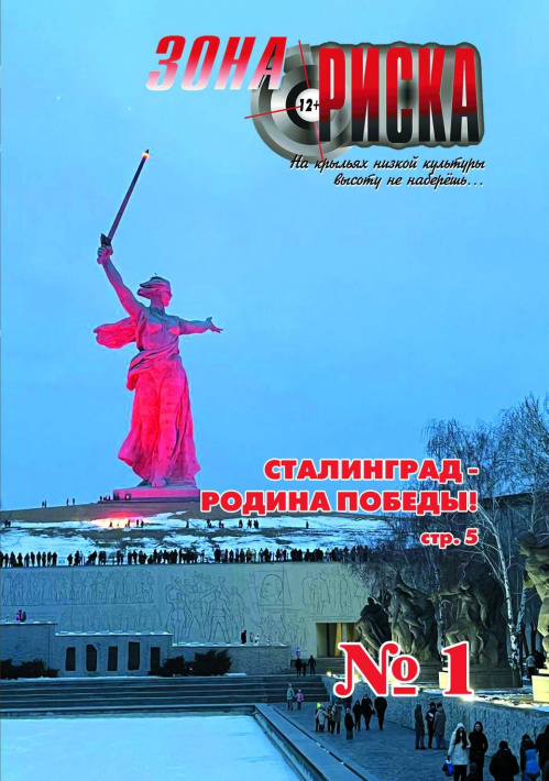 Первый номер журнала «Зона риска» за этот год уже доступен для чтения