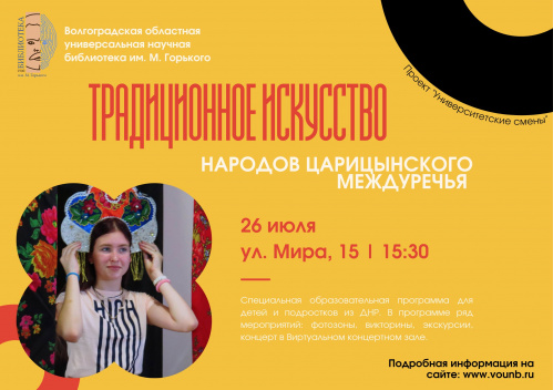 В Волгоградской Горьковке во второй раз организуют образовательную программу для детей из ДНР