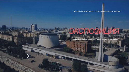 Музей «Сталинградская битва» участвует в международном конкурсе «Музеи о Победе»