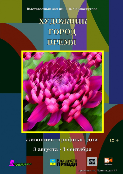 В Волжском откроется многожанровая выставка