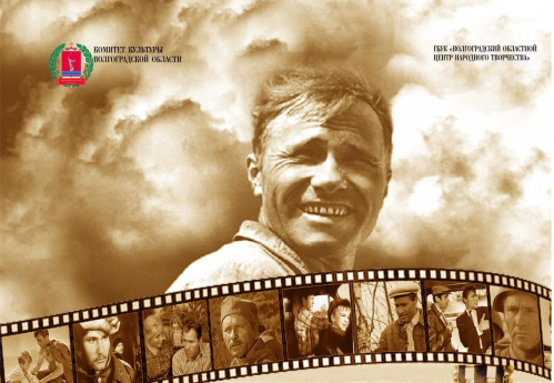 В Волгоградской области традиционно проведут Дни памяти Василия Шукшина