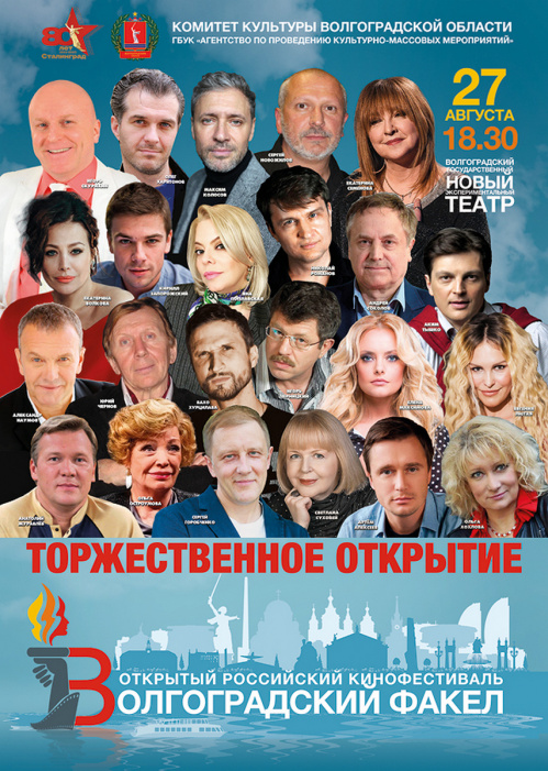 Стало известно, какие звёзды приедут на фестиваль «Волгоградский факел»