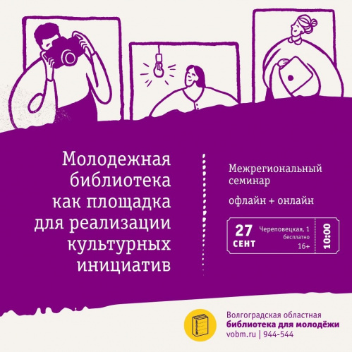 В Волгограде проведут межрегиональный семинар для библиотекарей