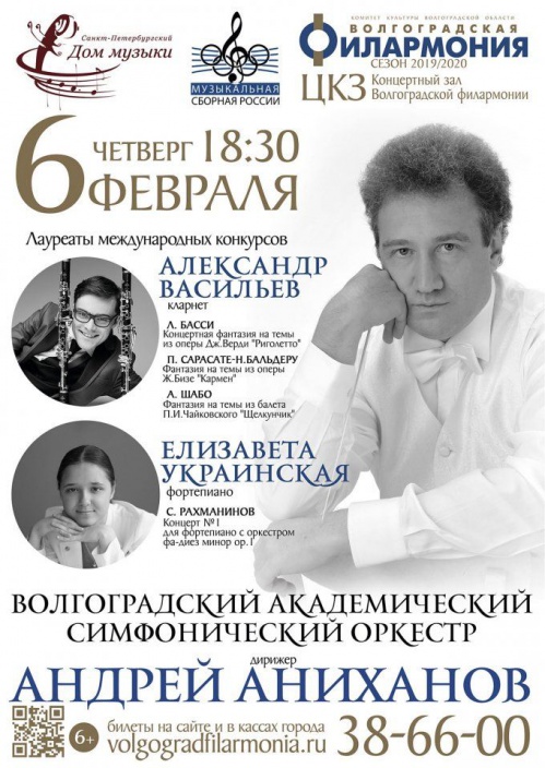 В Волгоградской филармонии выступит «Музыкальная сборная России»