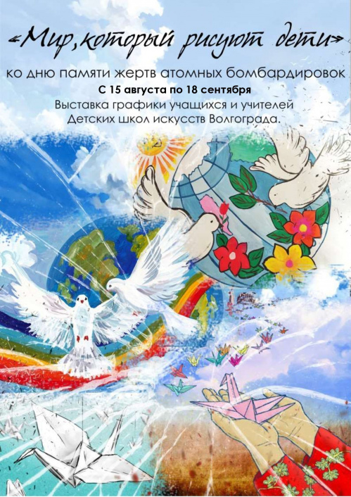 В Горьковке откроется выставка ко Дню памяти жертв бомбардировок