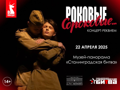 Студенты знаменитого театрального вуза исполнят в Волгограде концерт-реквием
