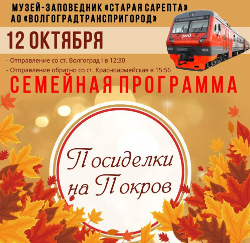 В Старой Сарепте ждут гостей на праздник Покрова