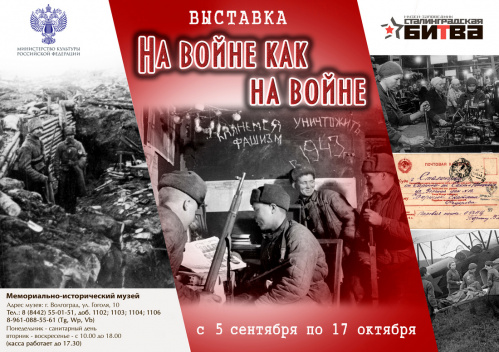 Выставка о фронтовых буднях откроется в Мемориально-историческом музее