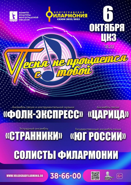 Малые творческие коллективы Волгоградской филармонии открывают новый концертный сезон