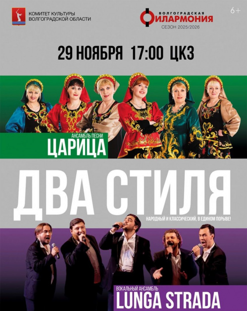 На сцене Волгоградской филармонии в песенном поединке сойдутся классика и фолк   