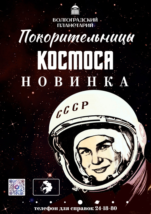 Волгоградский планетарий подготовил в декабре новые программы