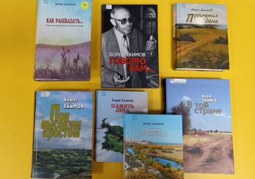 О творчестве Бориса Екимова расскажут волгоградской и краснодарской молодёжи