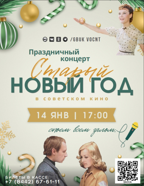 Для волгоградцев подготовили программу на Старый Новый год