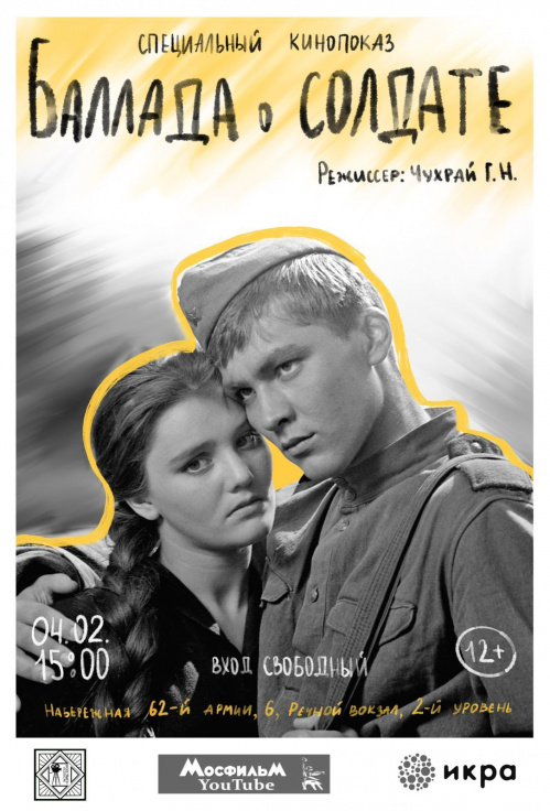 В Волгограде покажут самый титулованный советский фильм