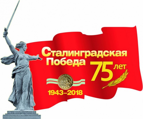 В Волгограде состоится конференция, посвящённая Сталинградской Победе